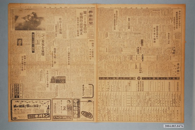 興南新聞社出版《興南新聞》第4042號1942年（昭和17年）4月23日第1至4版 (共2張)