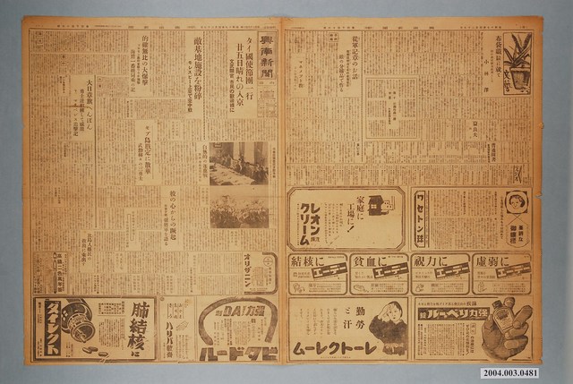 興南新聞社出版《興南新聞》第4046號1942年（昭和17年）4月27日第1至4版 (共4張)