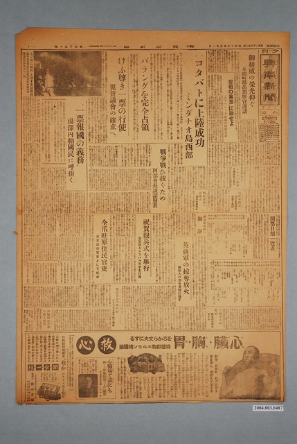 興南新聞社出版《興南新聞》夕刊第4050號1942年（昭和17年）5月1日第1、2版 (共2張)