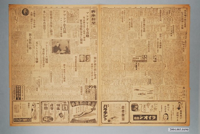 興南新聞社出版《興南新聞》第4052號1942年（昭和17年）5月3日第1、4版 (共2張)