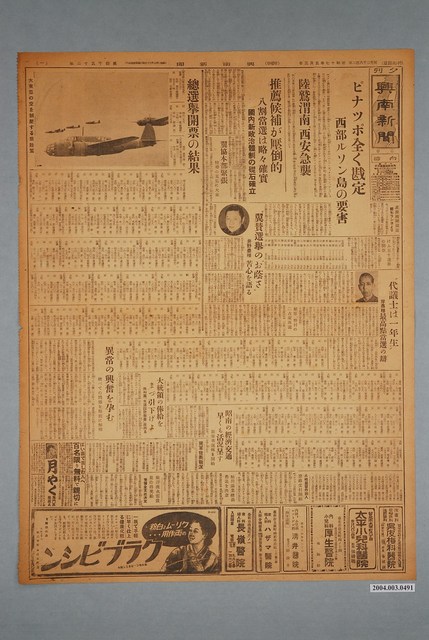 興南新聞社出版《興南新聞》夕刊第4052號1942年（昭和17年）5月3日第1、2版 (共2張)