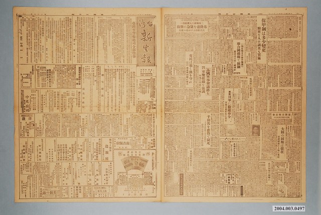 臺灣新生報社出版《臺灣新生報》1945年（民國34年）11月18日1至4版 (共2張)