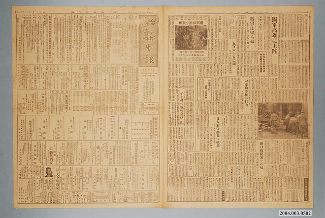 臺灣新生報社出版《臺灣新生報》1945年（民國34年）11月27日1至4版 (共2張)