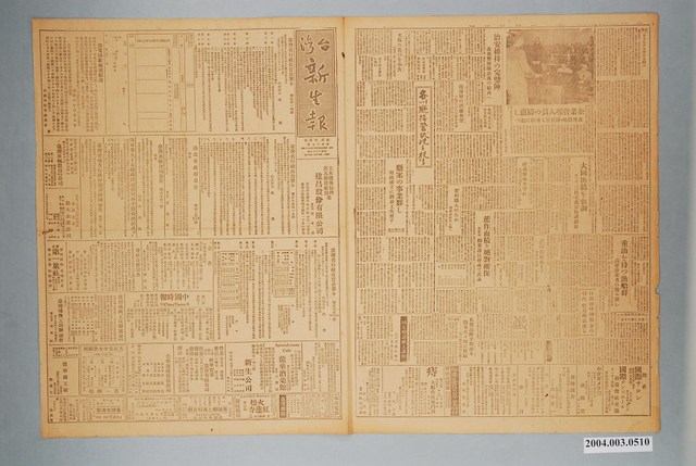 臺灣新生報社出版《臺灣新生報》1945年（民國34年）12月12日1至4版 (共2張)