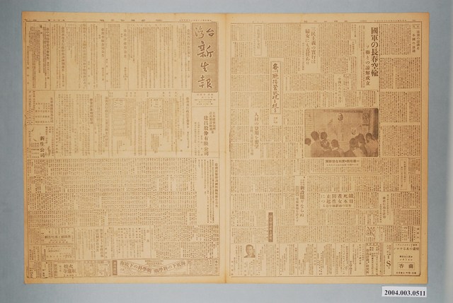 臺灣新生報社出版《臺灣新生報》1945年（民國34年）12月13日1至4版 (共2張)