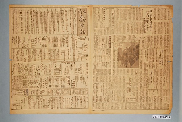 臺灣新生報社出版《臺灣新生報》1945年（民國34年）12月18日1至4版 (共2張)