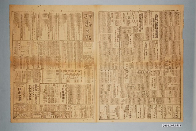 臺灣新生報社出版《臺灣新生報》1946年（民國35年）6月1日1至4版 (共2張)