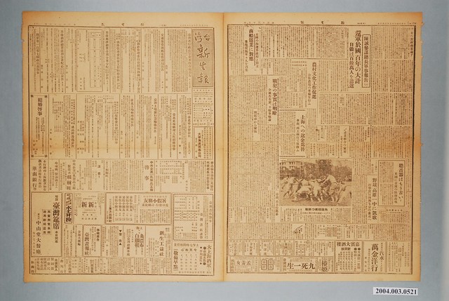 臺灣新生報社出版《臺灣新生報》1946年（民國35年）6月6日1至4版 (共2張)