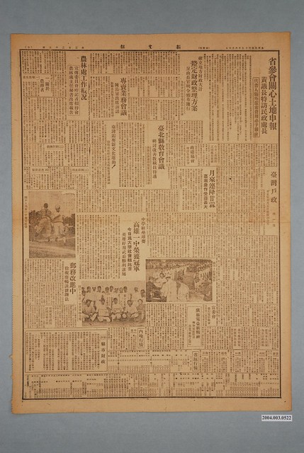 臺灣新生報社出版《臺灣新生報》1946年（民國35年）6月6日5、6版 (共2張)