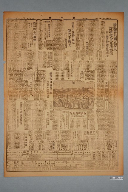 臺灣新生報社出版《臺灣新生報》1946年（民國35年）6月7日5、6版 (共4張)