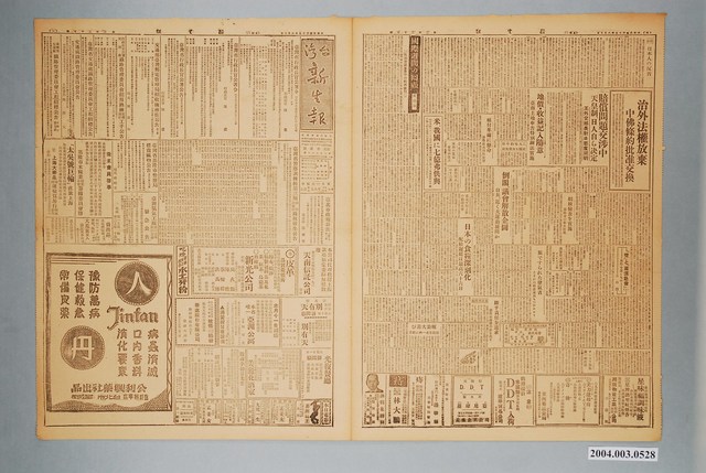 臺灣新生報社出版《臺灣新生報》1946年（民國35年）6月10日1至4版 (共2張)