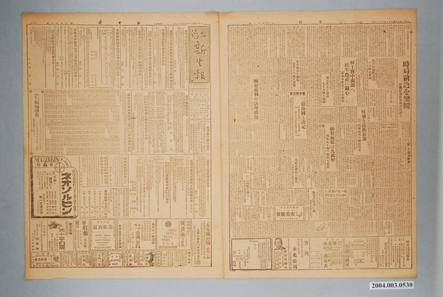 臺灣新生報社出版《臺灣新生報》1946年（民國35年）6月11日1至4版 (共2張)
