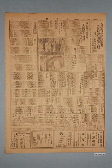 臺灣新生報社出版《臺灣新生報》1946年（民國35年）6月15日5、6版 (共2張)