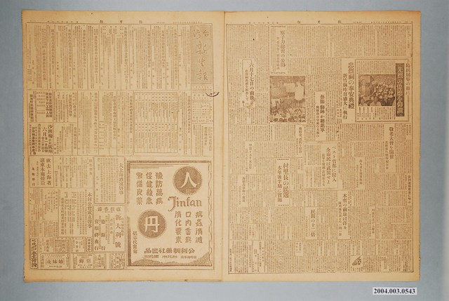 臺灣新生報社出版《臺灣新生報》1946年（民國35年）6月18日1至4版 (共2張)