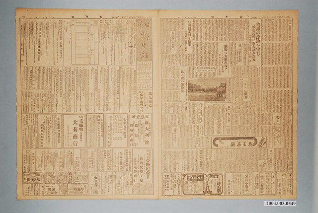 臺灣新生報社出版《臺灣新生報》1946年（民國35年）6月21日1至4版 (共2張)