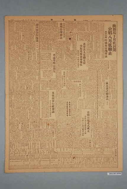 臺灣新生報社出版《臺灣新生報》1946年（民國35年）6月21日5、6版 (共2張)