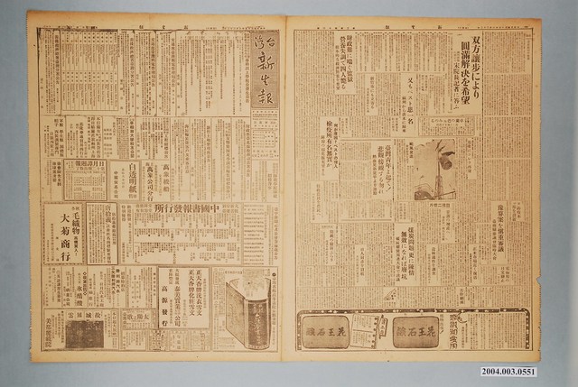 臺灣新生報社出版《臺灣新生報》1946年（民國35年）6月22日1至4版 (共2張)