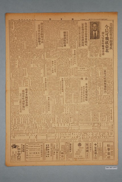 臺灣新生報社出版《臺灣新生報》1946年（民國35年）6月22日5、6版 (共2張)