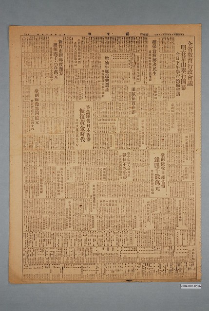 臺灣新生報社出版《臺灣新生報》1946年（民國35年）6月24日5、6版 (共2張)