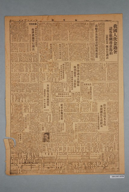 臺灣新生報社出版《臺灣新生報》1946年（民國35年）6月25日5、6版 (共2張)