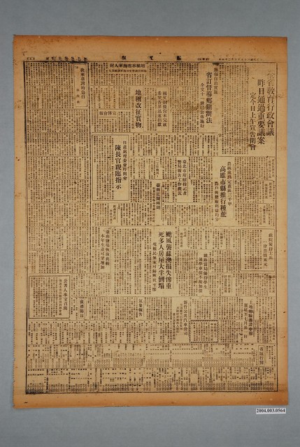 臺灣新生報社出版《臺灣新生報》1946年（民國35年）6月28日5、6版 (共2張)