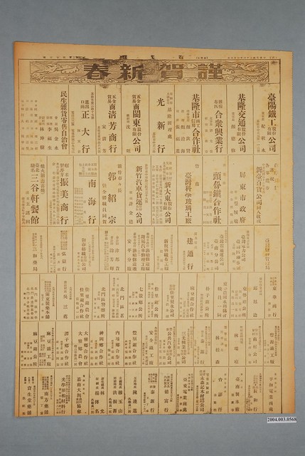 臺灣新生報社出版《臺灣新生報》1947年（民國36年）1月2日5、6版 (共2張)
