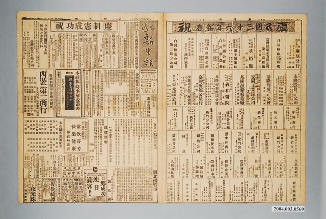 臺灣新生報社出版《臺灣新生報》1947年（民國36年）1月3日1至4版 (共2張)