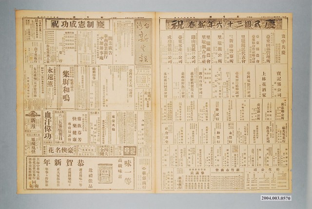 臺灣新生報社出版《臺灣新生報》1947年（民國36年）1月4日1至4版 (共2張)