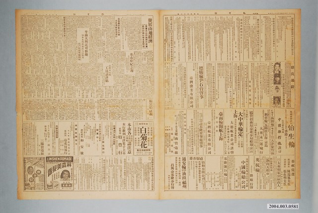 臺灣新生報社出版《臺灣新生報》1947年（民國36年）1月10日5至8版 (共2張)