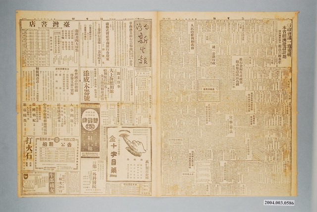 臺灣新生報社出版《臺灣新生報》1947年（民國36年）1月13日1至4版 (共2張)