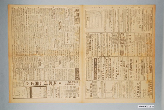 臺灣新生報社出版《臺灣新生報》1947年（民國36年）1月13日5至8版 (共2張)