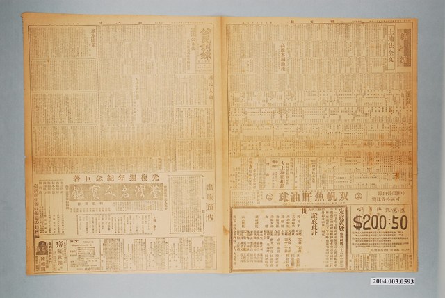臺灣新生報社出版《臺灣新生報》1947年（民國36年）1月24日5至8版 (共2張)