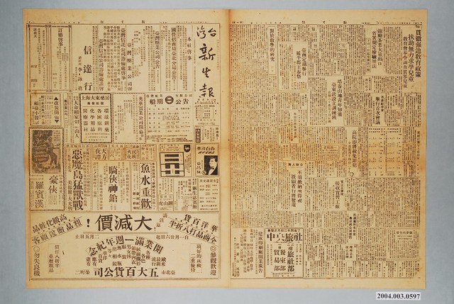 臺灣新生報社出版《臺灣新生報》1947年（民國36年）1月26日1至4版 (共2張)