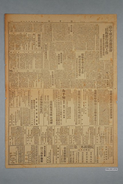 臺灣新生報社出版《臺灣新生報》1947年（民國36年）1月26日5、6版 (共2張)