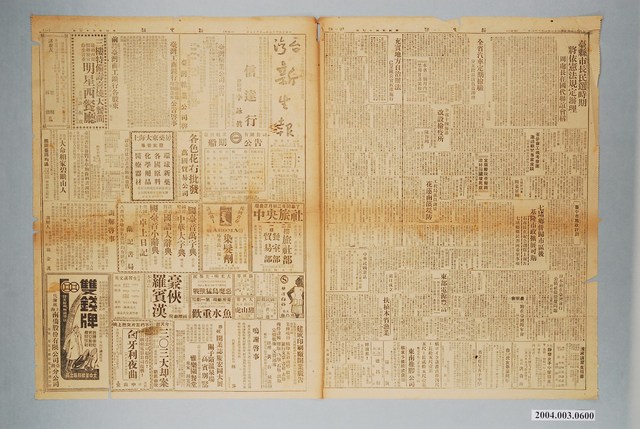 臺灣新生報社出版《臺灣新生報》1947年（民國36年）1月28日1至4版 (共2張)