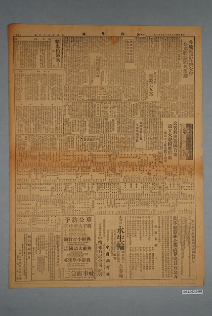 臺灣新生報社出版《臺灣新生報》1947年（民國36年）1月28日5、6版 (共2張)