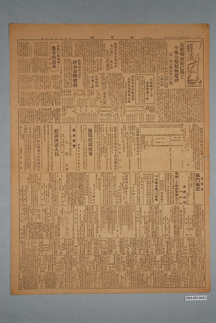 臺灣新生報社出版《臺灣新生報》1947年（民國36年）5月6日5、6版 (共2張)