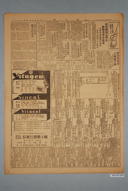 臺灣新生報社出版《臺灣新生報》1947年（民國36年）5月7日5、6版 (共2張)