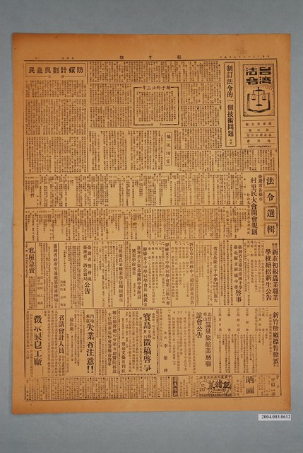 臺灣新生報社出版《臺灣新生報》1949年（民國38年）9月9日9、10版 (共2張)