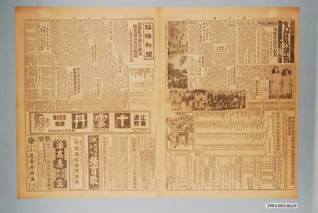臺灣新生報社出版《臺灣新生報》1949年（民國38年）9月12日5至8版 (共2張)