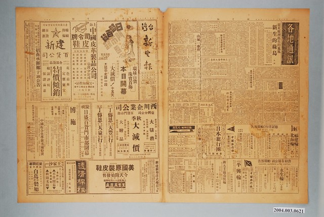 臺灣新生報社出版《臺灣新生報》1949年（民國38年）9月13日1至4版 (共2張)