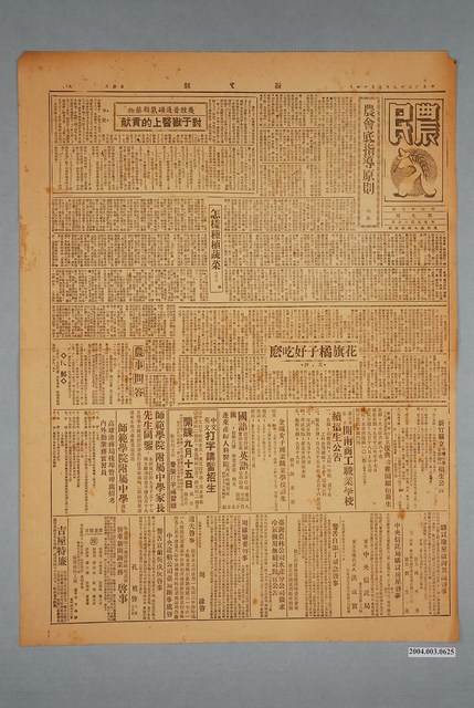 臺灣新生報社出版《臺灣新生報》1949年（民國38年）9月14日9、10版 (共2張)