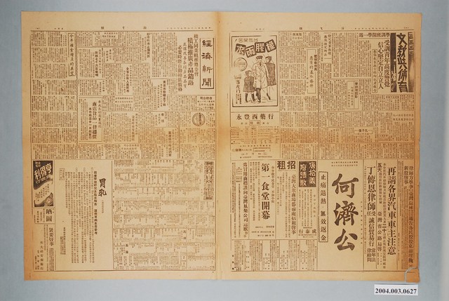 臺灣新生報社出版《臺灣新生報》1949年（民國38年）9月15日5至8版 (共2張)