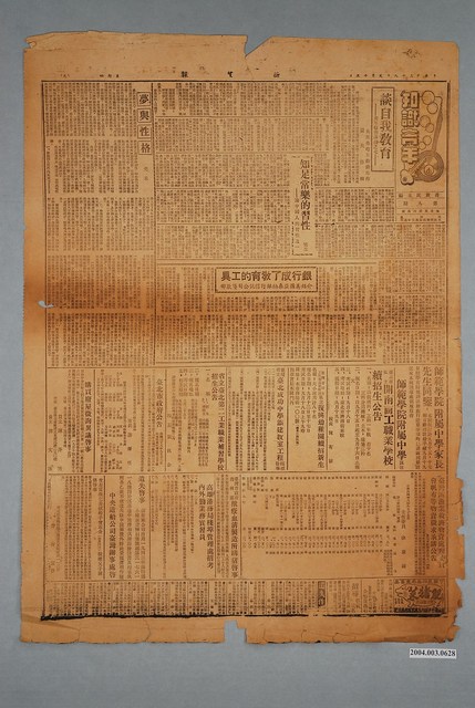 臺灣新生報社出版《臺灣新生報》1949年（民國38年）9月15日9、10版 (共2張)