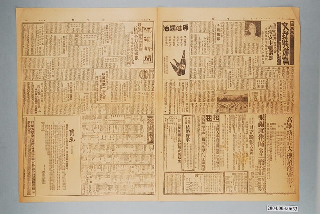 臺灣新生報社出版《臺灣新生報》1949年（民國38年）9月17日5至8版 (共2張)