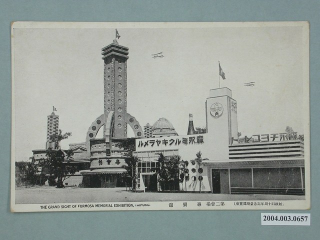臺北新高堂發行始政四十周年紀念臺灣博覽會專賣館 (共3張)