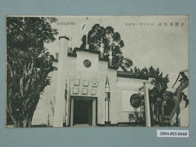 廣島精美堂印刷所製造始政四十周年紀念臺灣博覽會國旗迎拜館 (共3張)