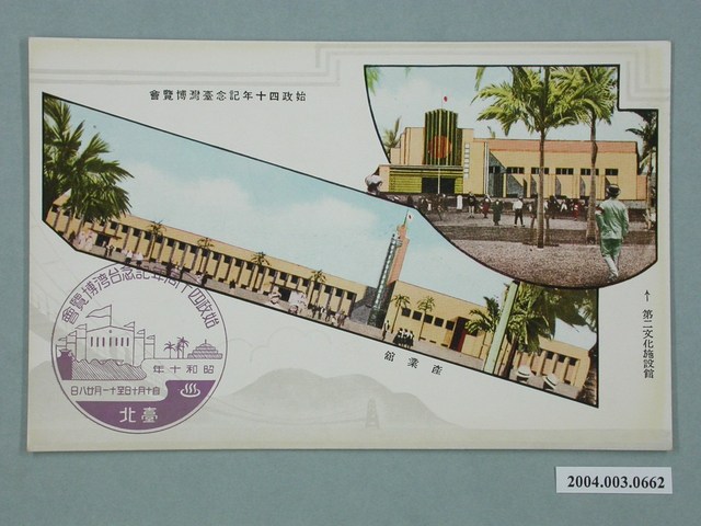 始政四十周年紀念博覽會第二文化施設館與產業館 (共3張)