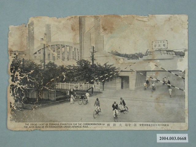 臺北新高堂發行始政四十年紀念臺灣博覽會大陸橋 (共2張)