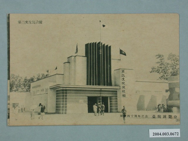 廣島精美堂印刷所謹製始政四十年紀念臺灣博覽會第二文化施設館 (共3張)